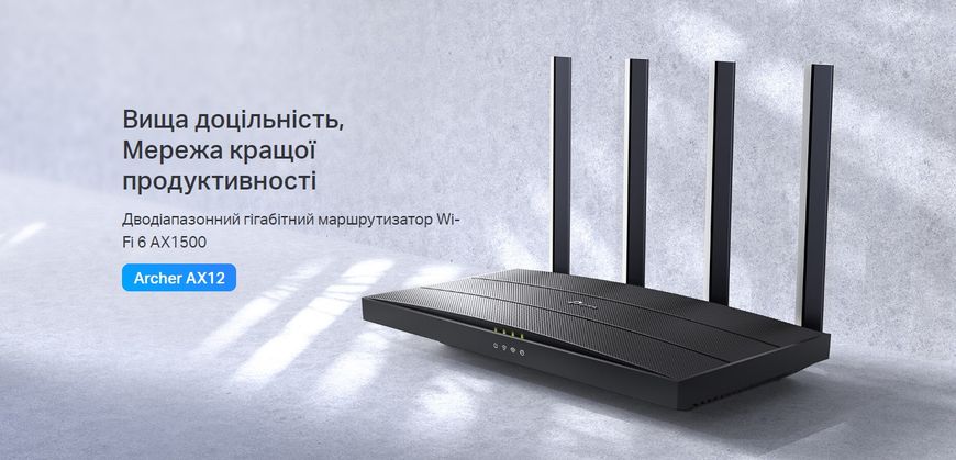 TP-Link Маршрутизатор ARCHER AX12 AX1500 3xGE LAN 1xGE WAN MU-MIMO OFDMA