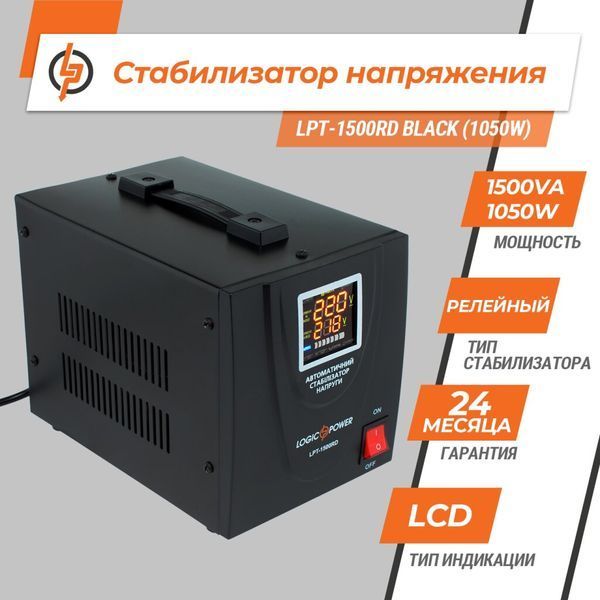 Стабилизатор напряжения LPT-1500RD BLACK (1050W)