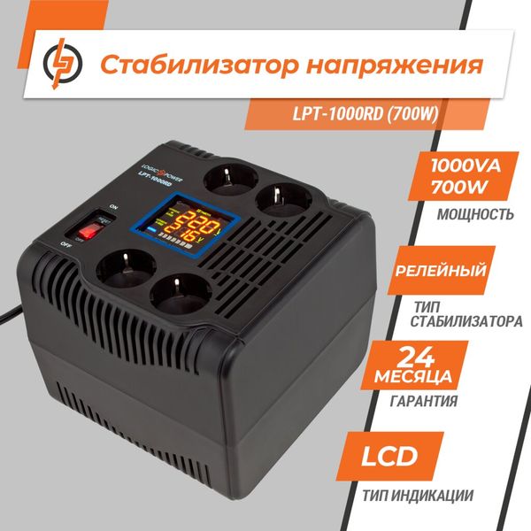 Стабілізатор напруги LPT-1000RD (700W)