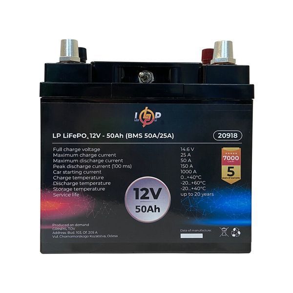 Аккумулятор LP LiFePO4 универсальный с зарядным устройством 12V (12,8V) - 50 Ah (640Wh) (BMS 50A/25А) пластик