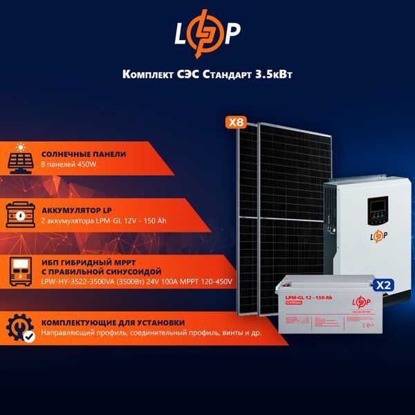 Сонячна електростанція (СЕС) 3.5kW АКБ 3.6kWh (гель) 150 Ah Стандарт