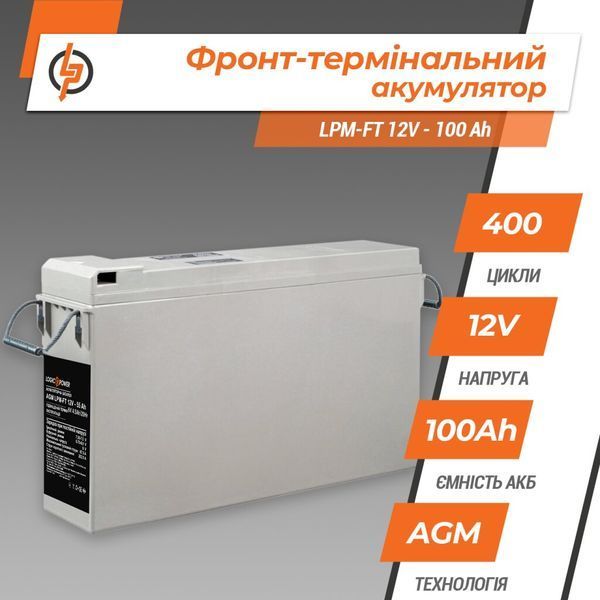 Фронт-термінальний акумулятор LPM-FT 12V - 100 Ah