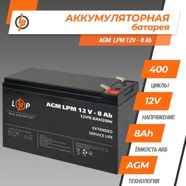 Акумулятор AGM LPM 12V - 8 Ah