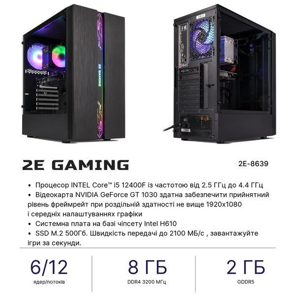 Комп&rsquo;ютер персональний 2E Complex Gaming Intel i5-12400F, 8Gb, F500GB, NVD1030-2, H610, G2107, 500W, FreeDos 2E-8639 фото