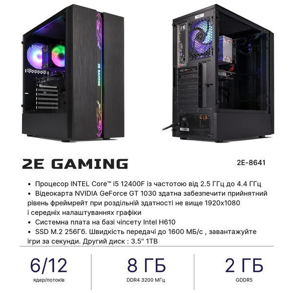 Комп&rsquo;ютер персональний 2E Complex Gaming Intel i5-12400F, 8Gb, F256GB+1TB, NVD1030-2, H610, G2107, 500W, FreeDos 2E-8641 фото