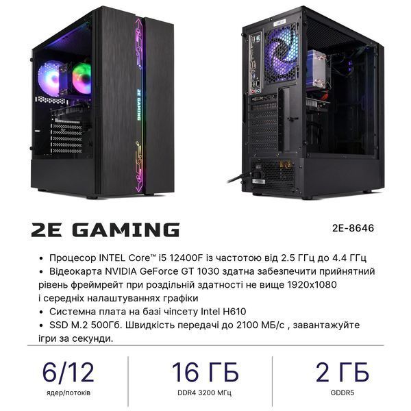 Комп&rsquo;ютер персональний 2E Complex Gaming Intel i5-12400F, 16Gb, F500GB, NVD1030-2, H610, G2107, 500W, Win11 2E-8646 фото