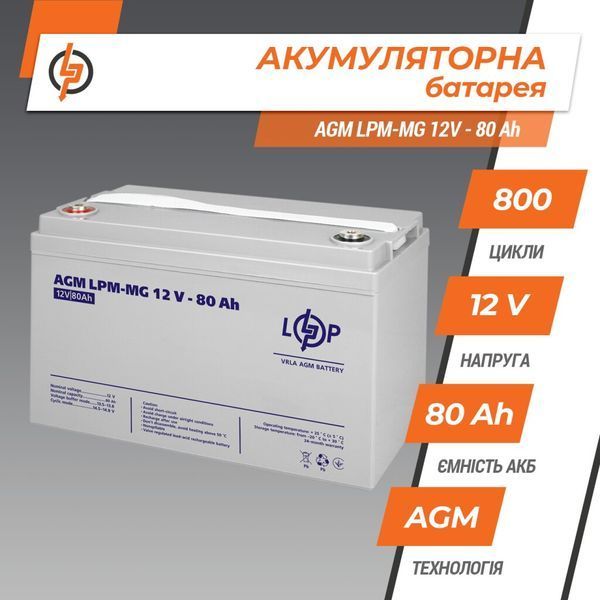 Аккумулятор мультигелевый LPM-MG 12V - 80 Ah