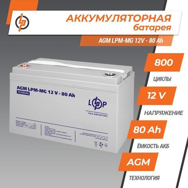 Аккумулятор мультигелевый LPM-MG 12V - 80 Ah