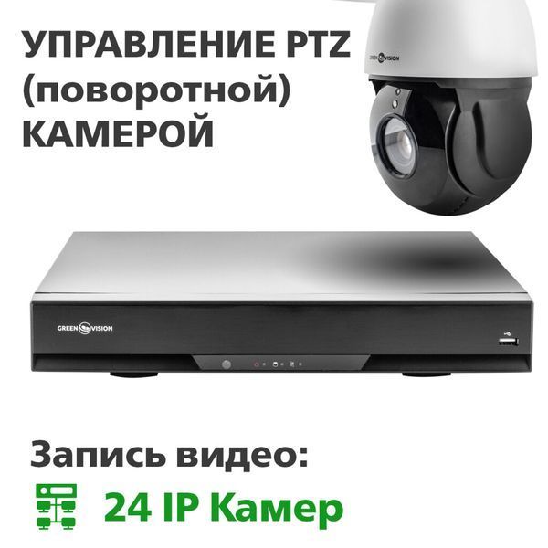 IP відеореєстратор 24-канальний 8MP NVR GreenVision GV-N-G008/24