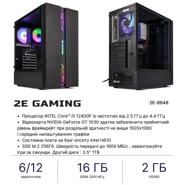 Комп&rsquo;ютер персональний 2E Complex Gaming Intel i5-12400F, 16Gb, F256GB+1TB, NVD1030-2, H610, G2107, 500W, Win11 2E-8648 фото