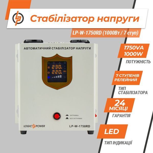 Стабілізатор напруги LP-W-1750RD (1000Вт / 7 ступ)